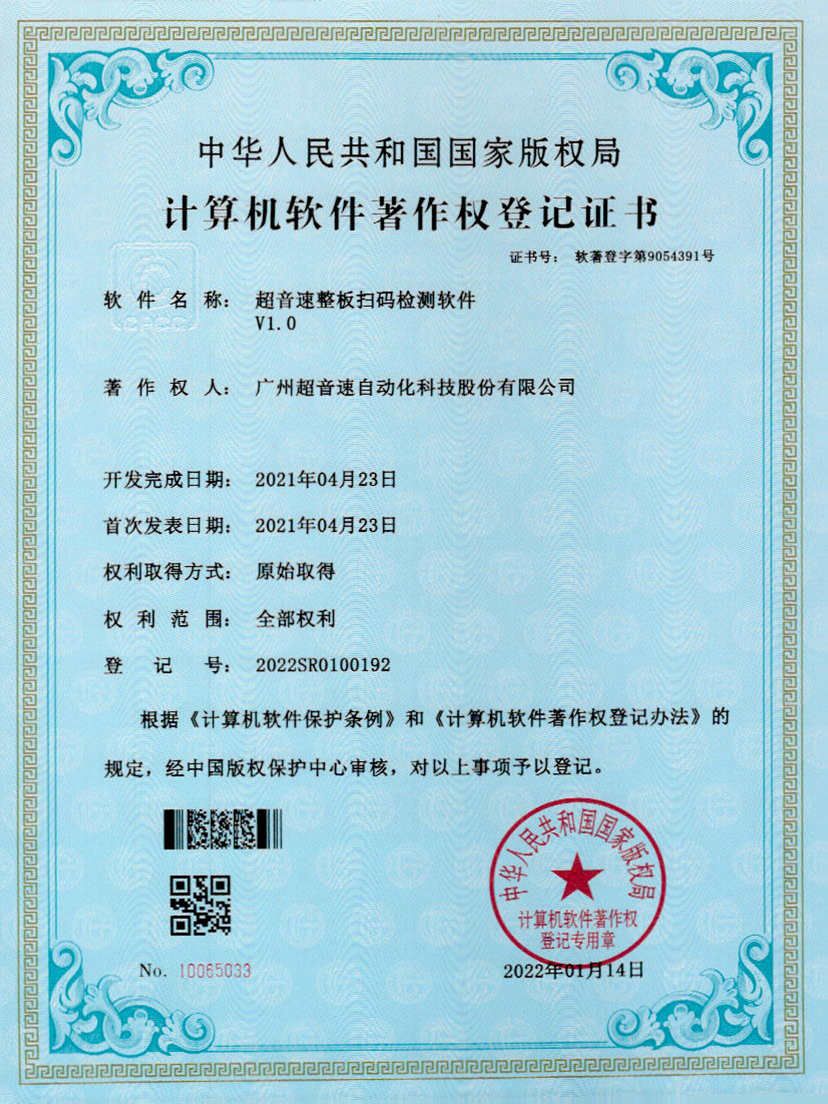 24-世俱杯整板扫码检测软件V1.0